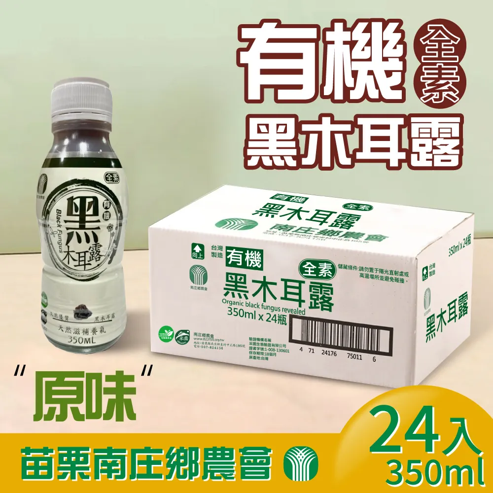 苗栗縣農會-雙有機認證柴燒桂圓白玉耳露推薦組 歷史價格詳細信息