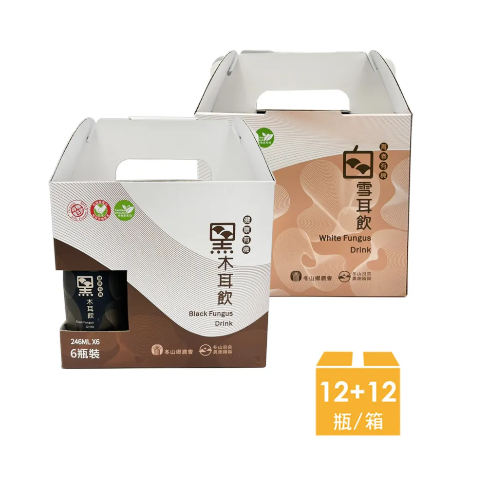 【冬山鄉農會】有機木耳養生飲-禮盒組(黑木耳飲12瓶+白雪耳飲12瓶)-台灣農漁會精選 歷史價格詳細信息