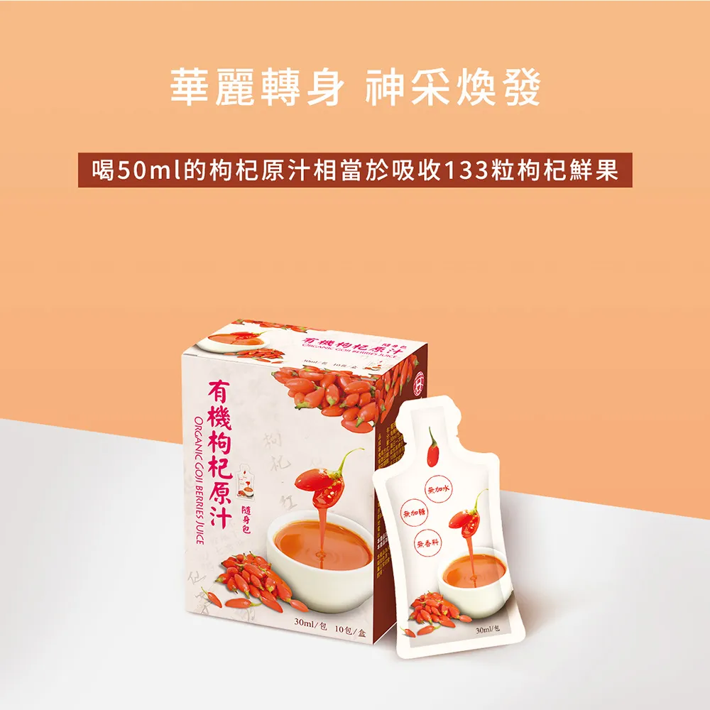 【華世】有機枸杞原汁隨身包盒裝(30ml X10包/盒)x2盒+波森莓(30ml X10包/盒)x1盒組 歷史價格詳細信息