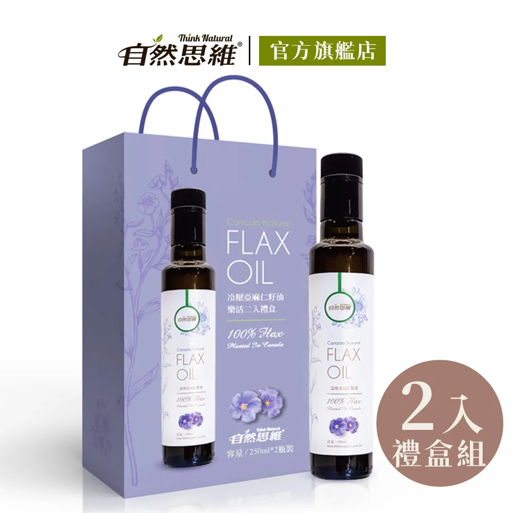 【自然思維】冷壓亞麻仁籽油(250ml/2入禮盒) 歷史價格詳細信息