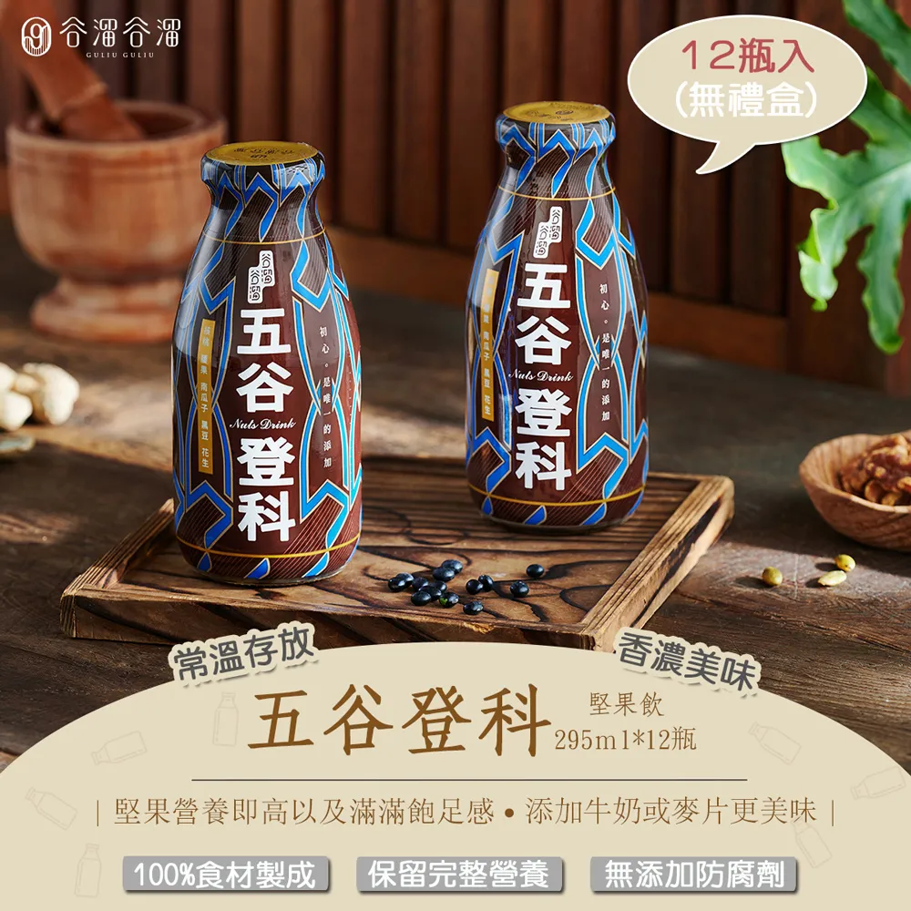 【谷溜谷溜】五谷登科(堅果)｜幸福養生飲品專家 歷史價格詳細信息