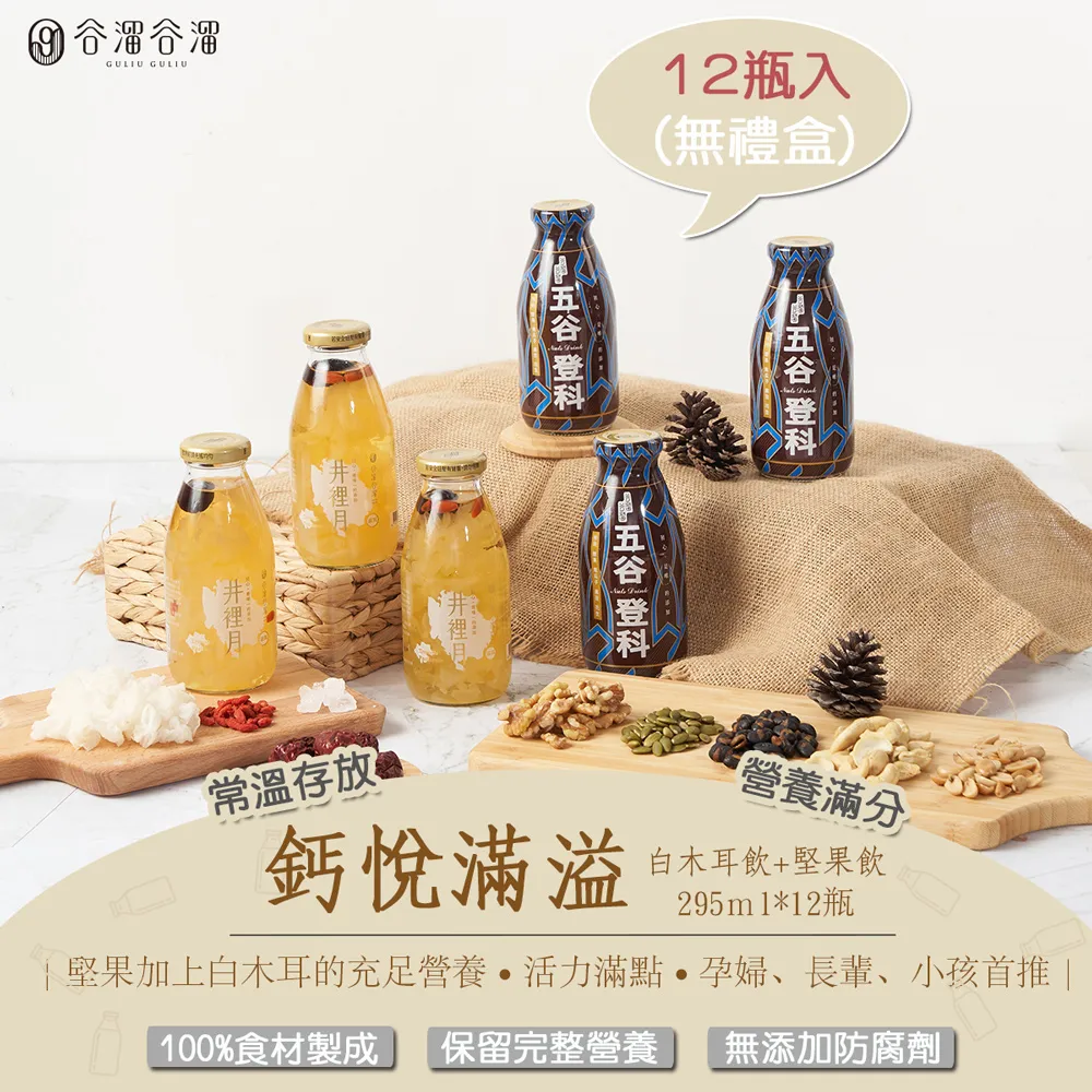 營養滿分【谷溜谷溜】鈣悅滿溢｜295ml*8瓶(含8入禮盒) 歷史價格詳細信息