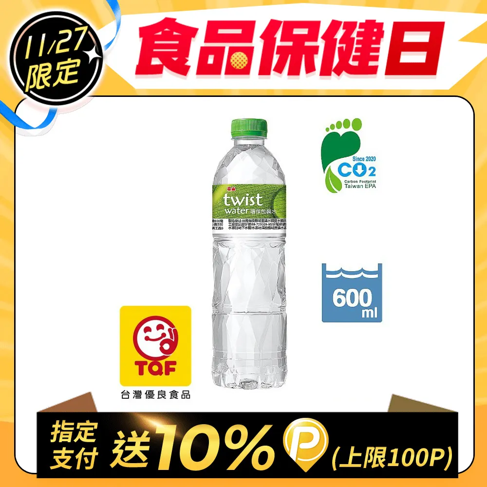 泰山 Twist Water 環保包裝水 24瓶(330ml/瓶)，限台北、新北、桃園 歷史價格詳細信息