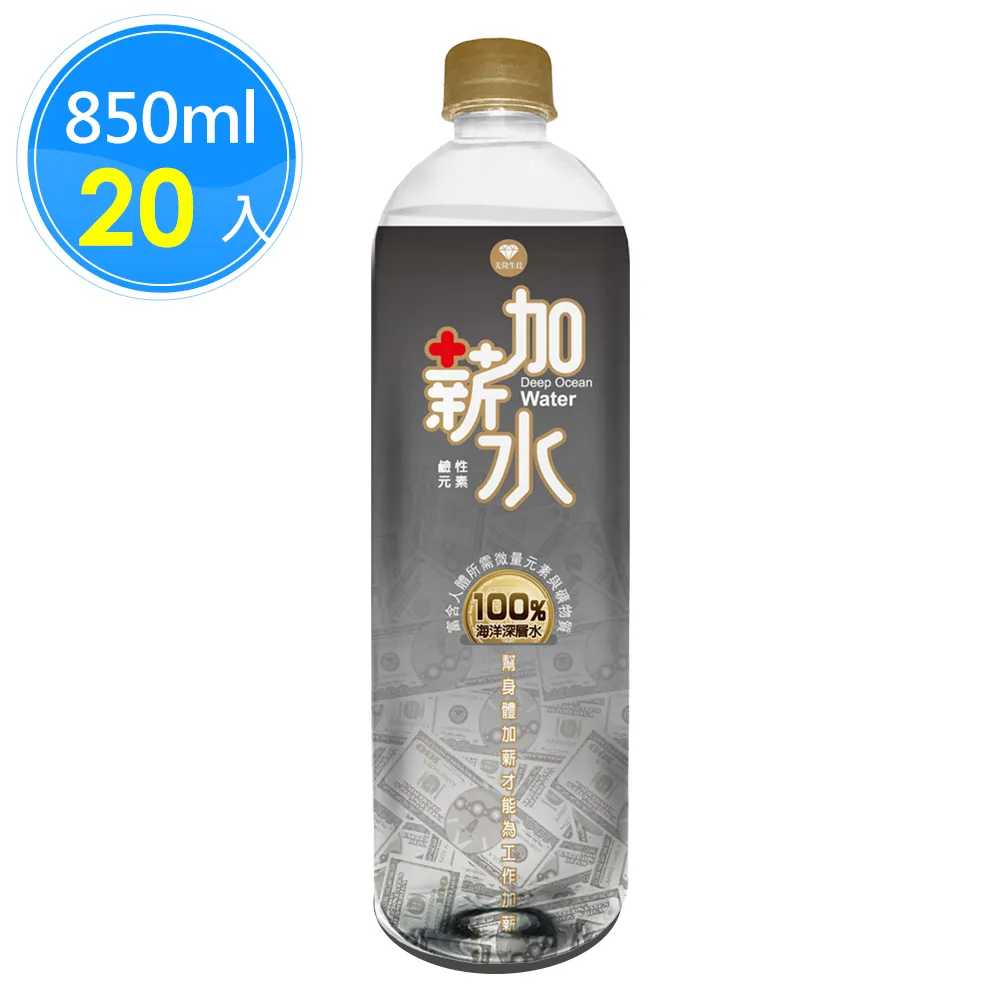 【鹼單加薪水】100%海洋深層水850ml(20瓶/箱) 共4箱 歷史價格詳細信息