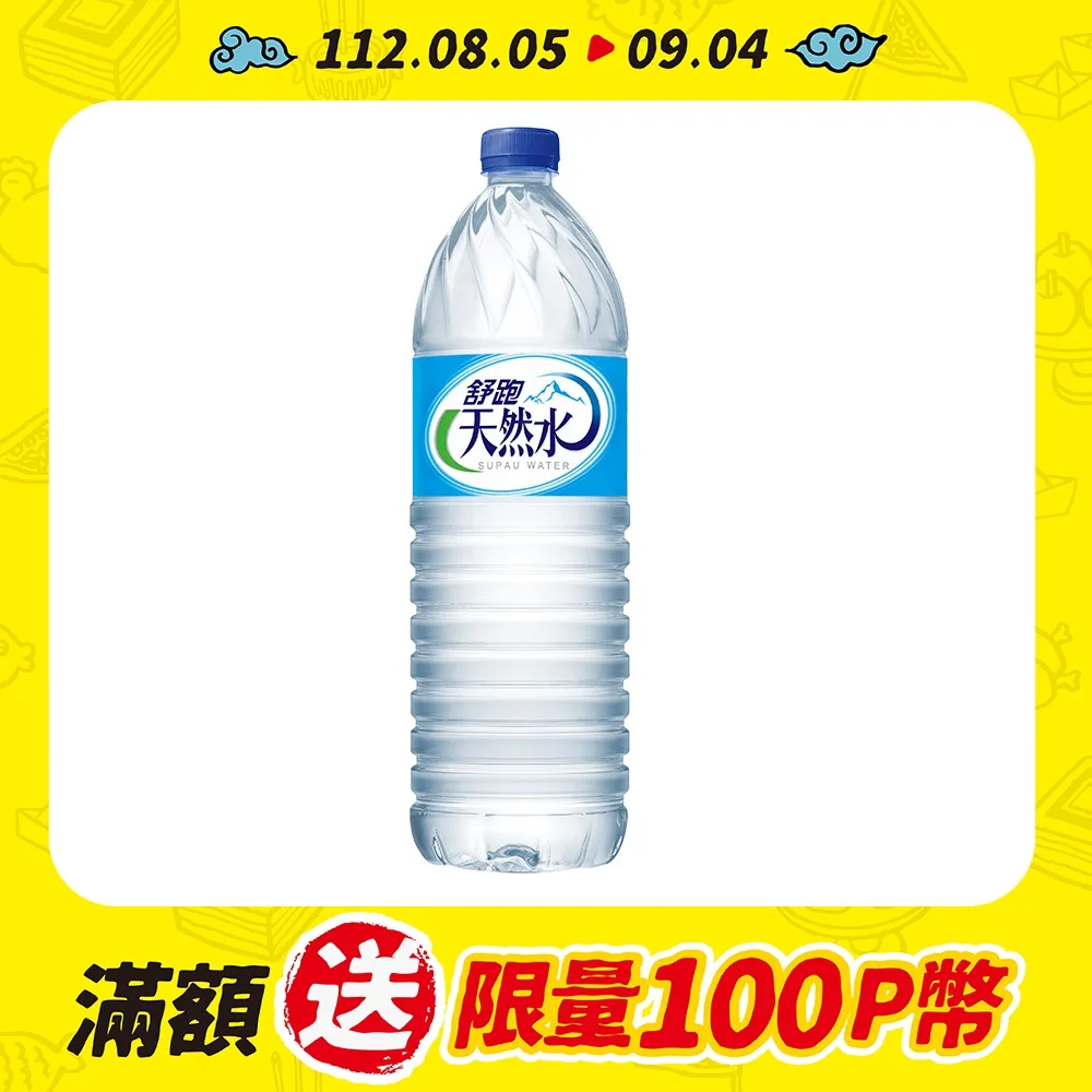 舒跑 1500ml x 12【家樂福】 歷史價格詳細信息
