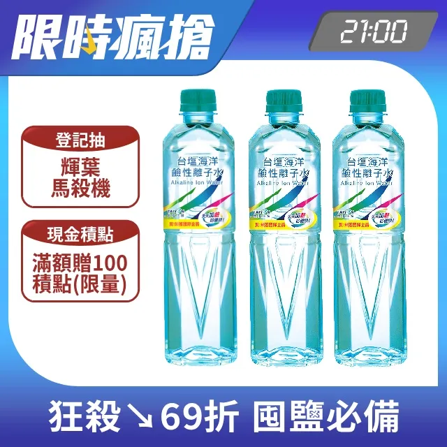 台鹽 海洋鹼性離子水 600MLx24入 現貨 歷史價格詳細信息