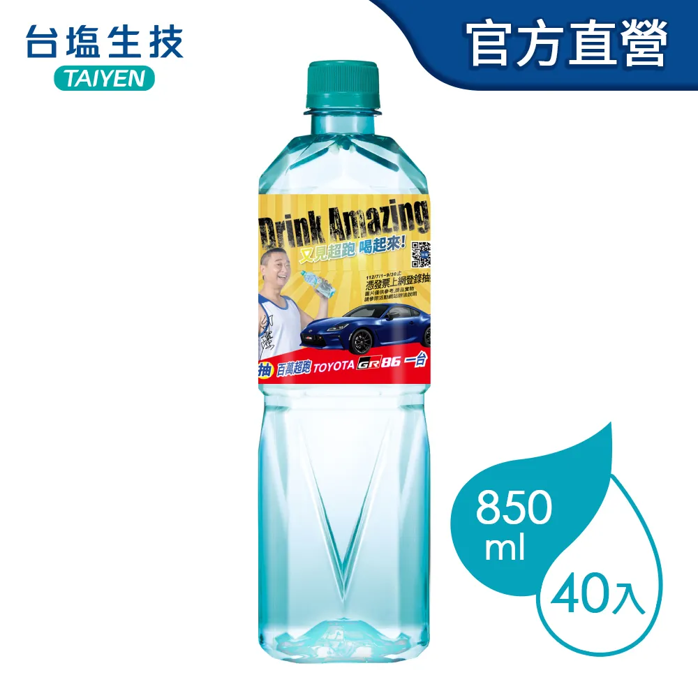【台鹽】海洋鹼性離子水850mlx2箱(共40入;週期購) 歷史價格詳細信息