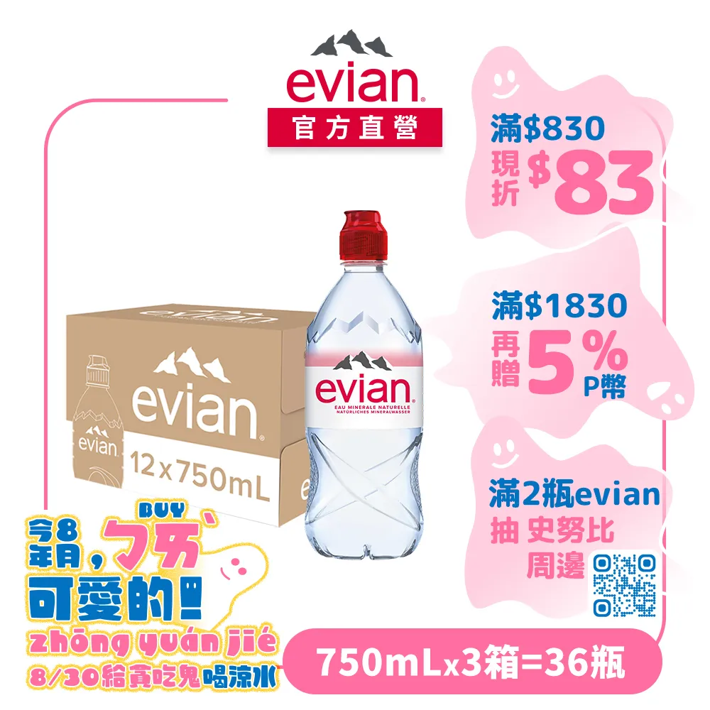 evian 天然礦泉護膚噴霧 加大版 400ml 蝦皮直送 現貨 歷史價格詳細信息