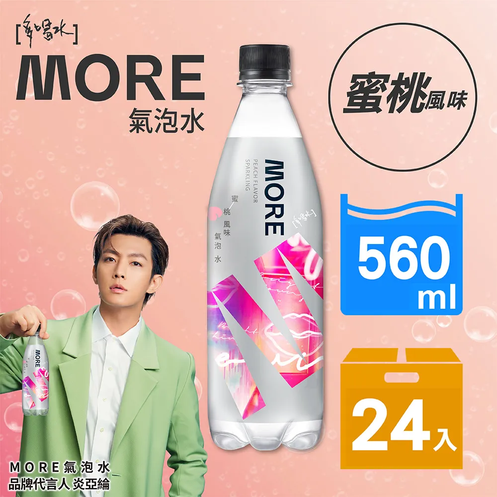 味丹 多喝水MORE氣泡水 原味/水蜜桃/檸檬 560mlx24入/箱 現貨 歷史價格詳細信息