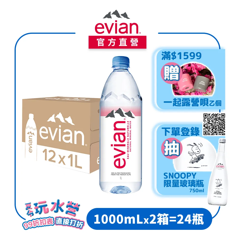 evian依雲 天然礦泉水(運動瓶750ml/12入)預購┃官方直營 歷史價格詳細信息