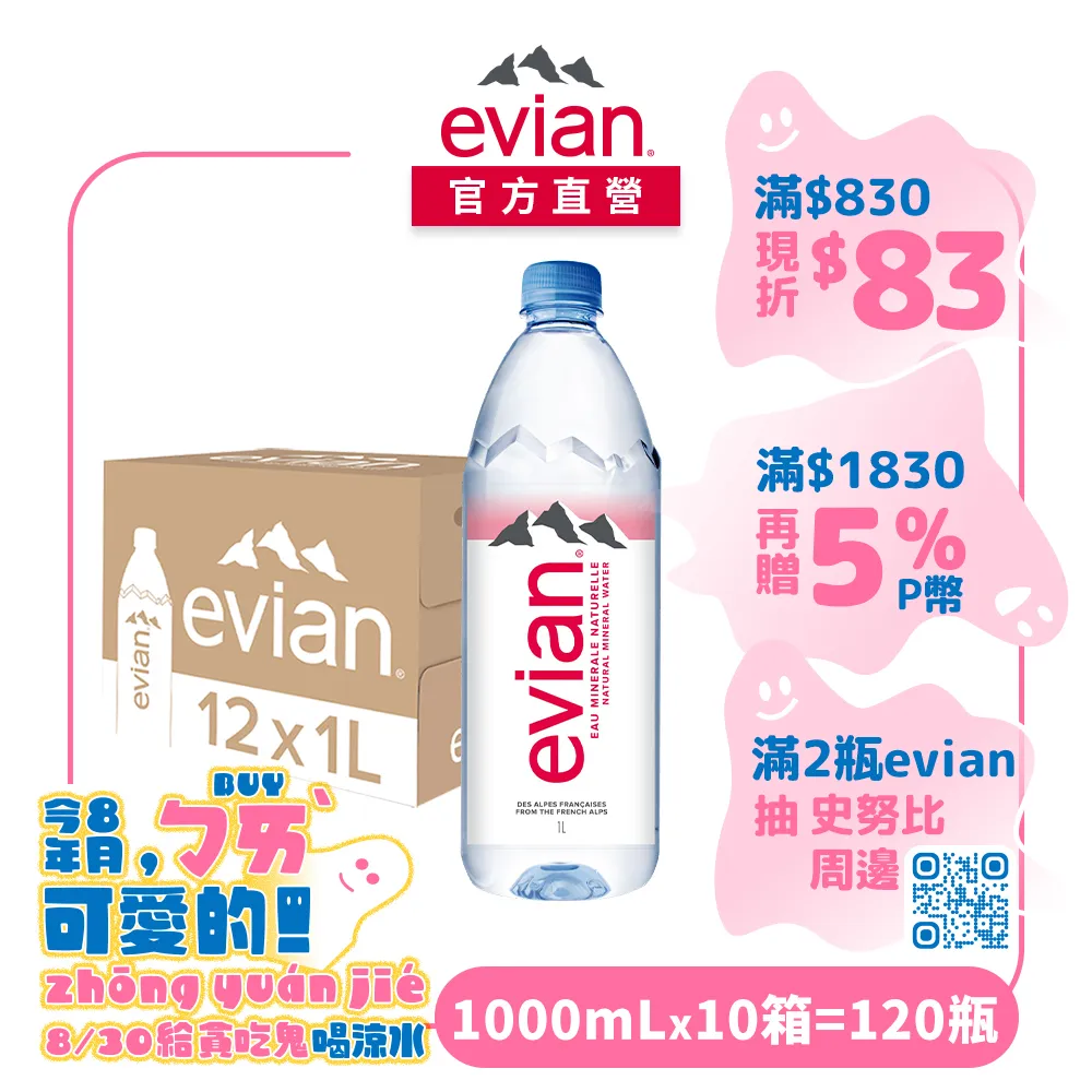 evian 天然礦泉護膚噴霧 加大版 400ml 蝦皮直送 現貨 歷史價格詳細信息