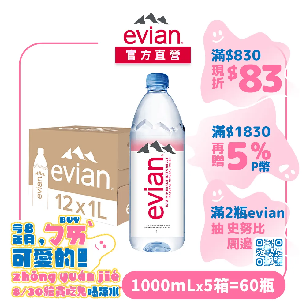 evian 天然礦泉護膚噴霧 加大版 400ml 蝦皮直送 現貨 歷史價格詳細信息