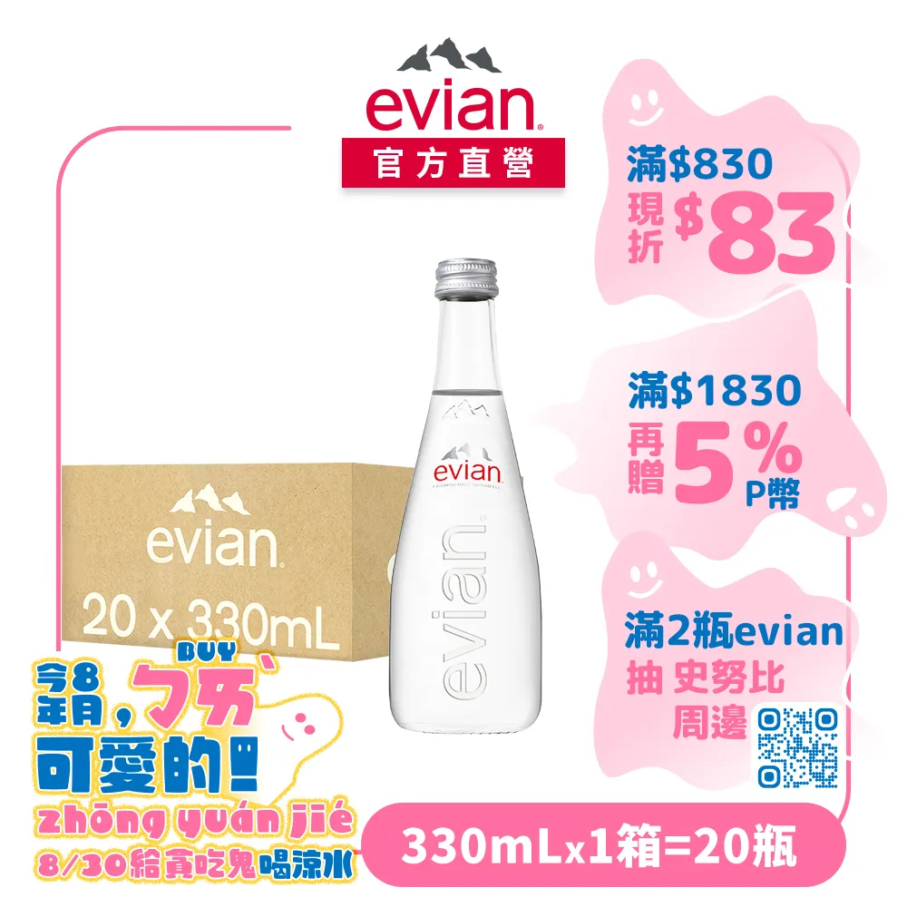evian 天然礦泉護膚噴霧 加大版 400ml 蝦皮直送 現貨 歷史價格詳細信息