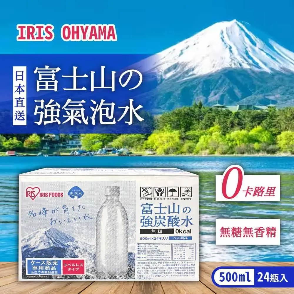 IRIS OHYAMA 富士山強氣泡水 500ml*24入 (日本氣泡水/軟水/山泉水/強碳酸) 歷史價格詳細信息