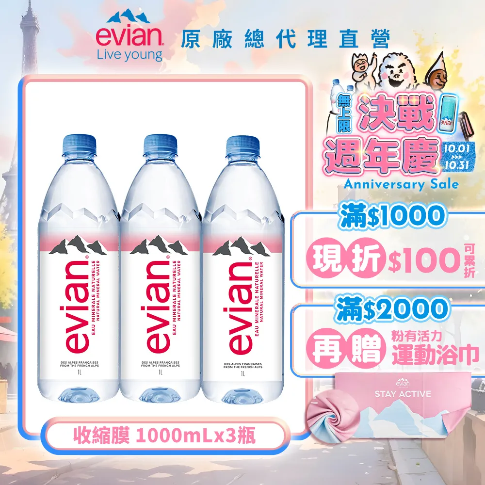 evian依雲 天然礦泉水(運動瓶750ml/12入)預購┃官方直營 歷史價格詳細信息