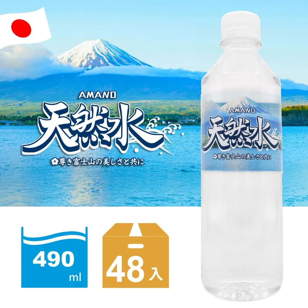 2箱｜《AMANO》日本進口富士山天然礦泉水 2000ml(6入/箱) 歷史價格詳細信息