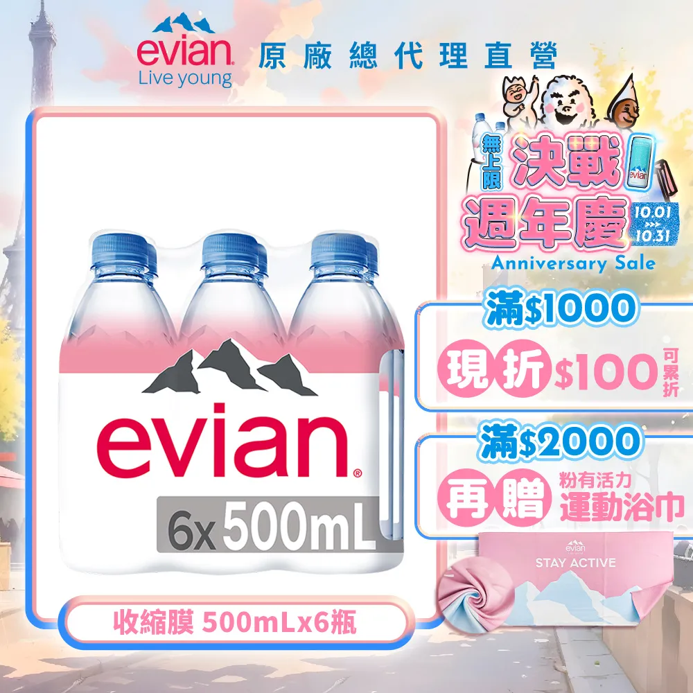 evian 天然礦泉水(500ml/6入) 歷史價格詳細信息