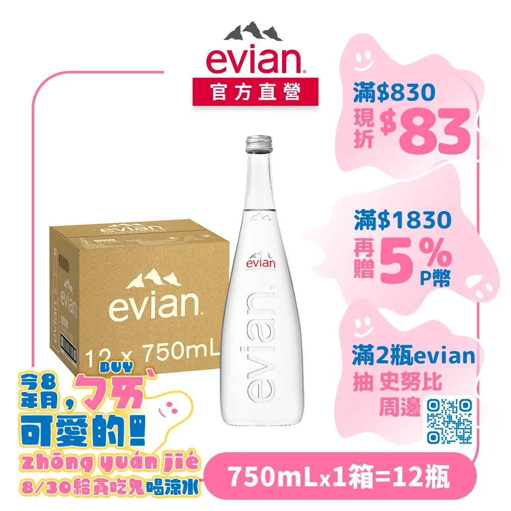 evian 天然礦泉護膚噴霧 加大版 400ml 蝦皮直送 現貨 歷史價格詳細信息