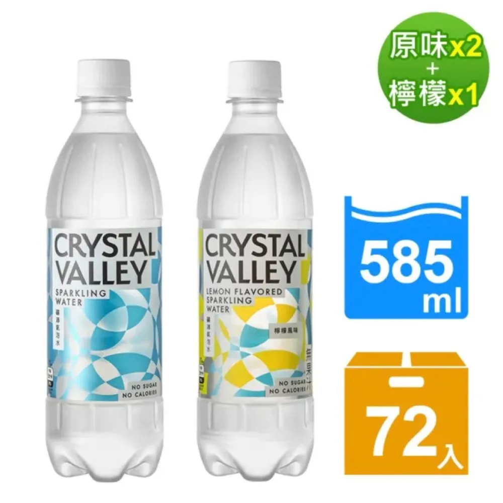 CrystalValley礦沛氣泡水-檸檬風味 585ml(24罐/箱) 歷史價格詳細信息