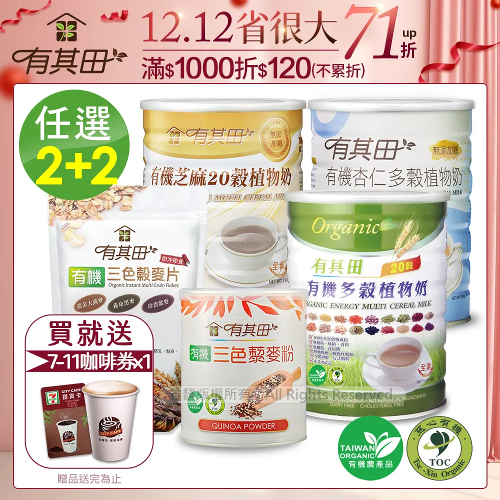 有其田｜有機藜麥養生超值組(植物奶任選2罐+三色藜麥粉x2罐) 歷史價格詳細信息