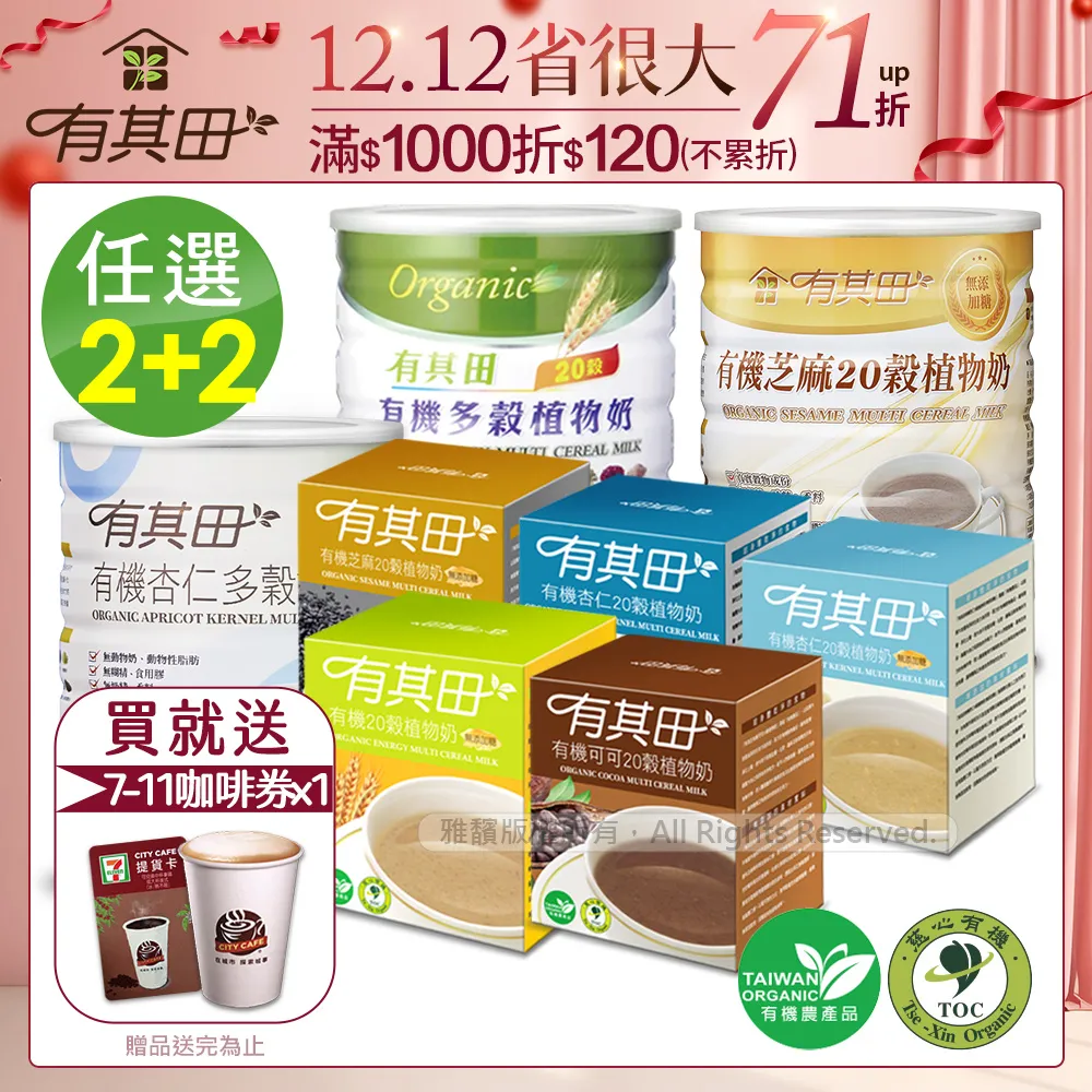 有其田│有機杏仁20穀植物奶輕巧盒(10包/盒)_有糖/無添加糖 歷史價格詳細信息