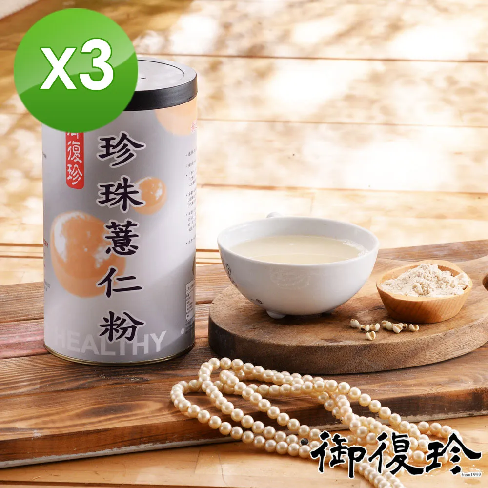 【御復珍】薏仁水 豐富纖維素與礦物質 瞬間彭發不燥熱 純素食 三袋組 (20包/袋) 歷史價格詳細信息