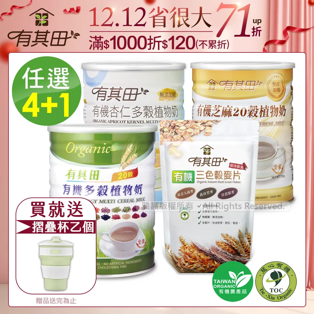 【有其田】有機杏仁藜麥養生組-杏仁植物奶x1罐+三色藜麥粉x1罐(有機杏仁粉/紅藜麥/穀物/穀粉) 歷史價格詳細信息