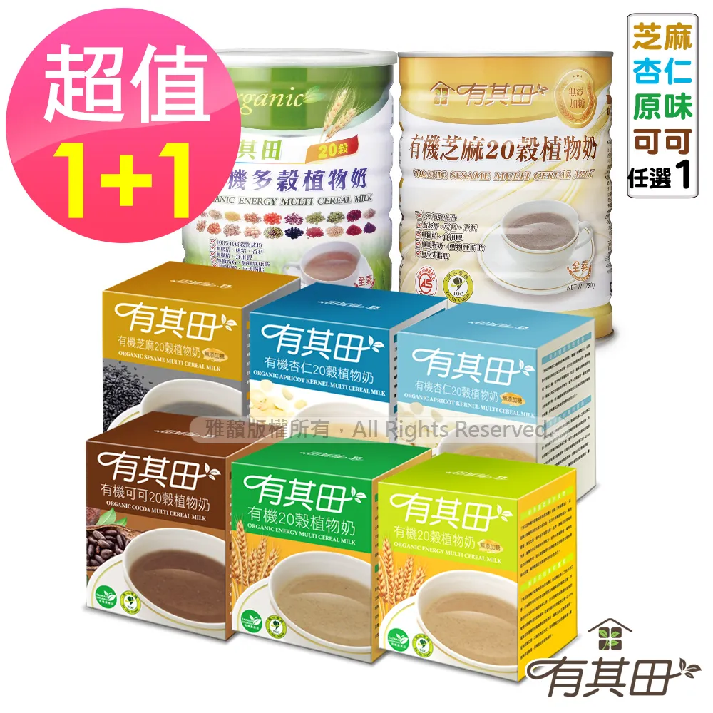 有其田│有機芝麻20穀植物奶(無添加糖)x1罐+有機多穀植物奶(原味) x1罐 歷史價格詳細信息