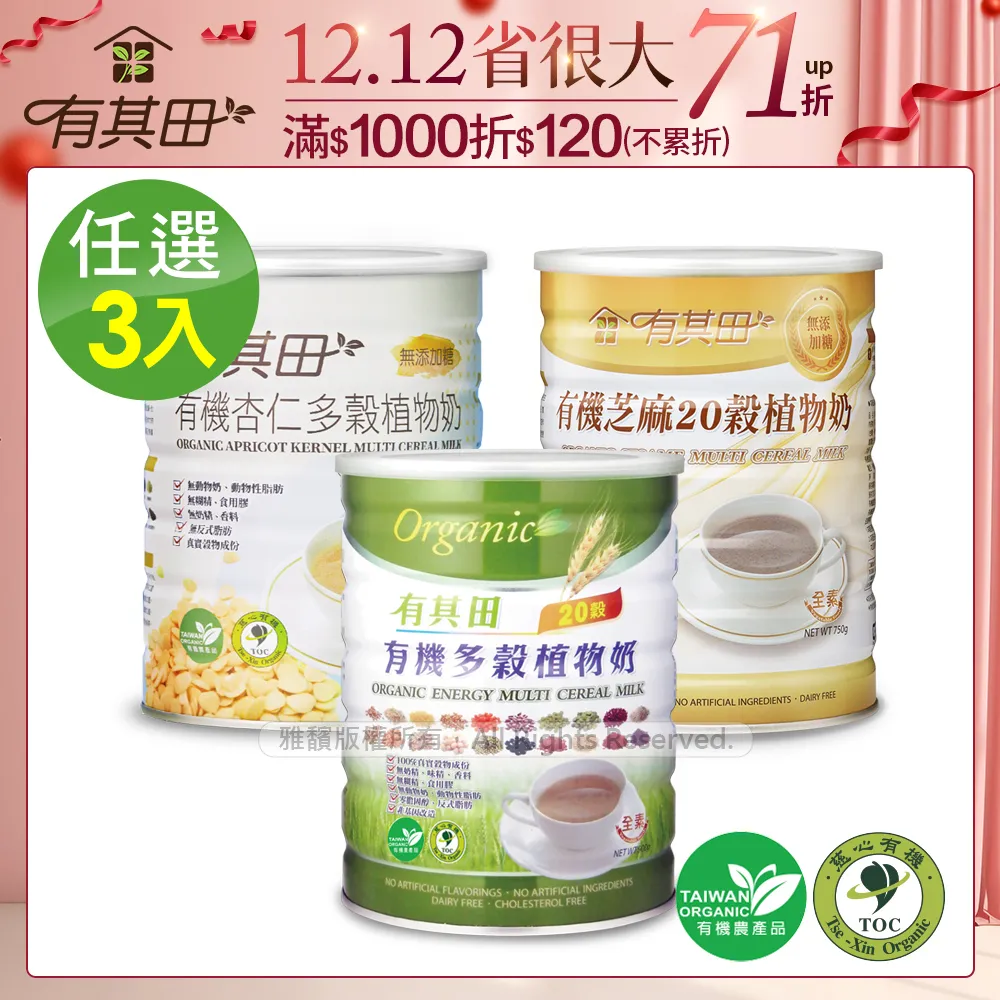 有其田｜有機20穀植物奶(原味/芝麻/杏仁)任選x2罐+有機綜合穀脆片x2包 歷史價格詳細信息