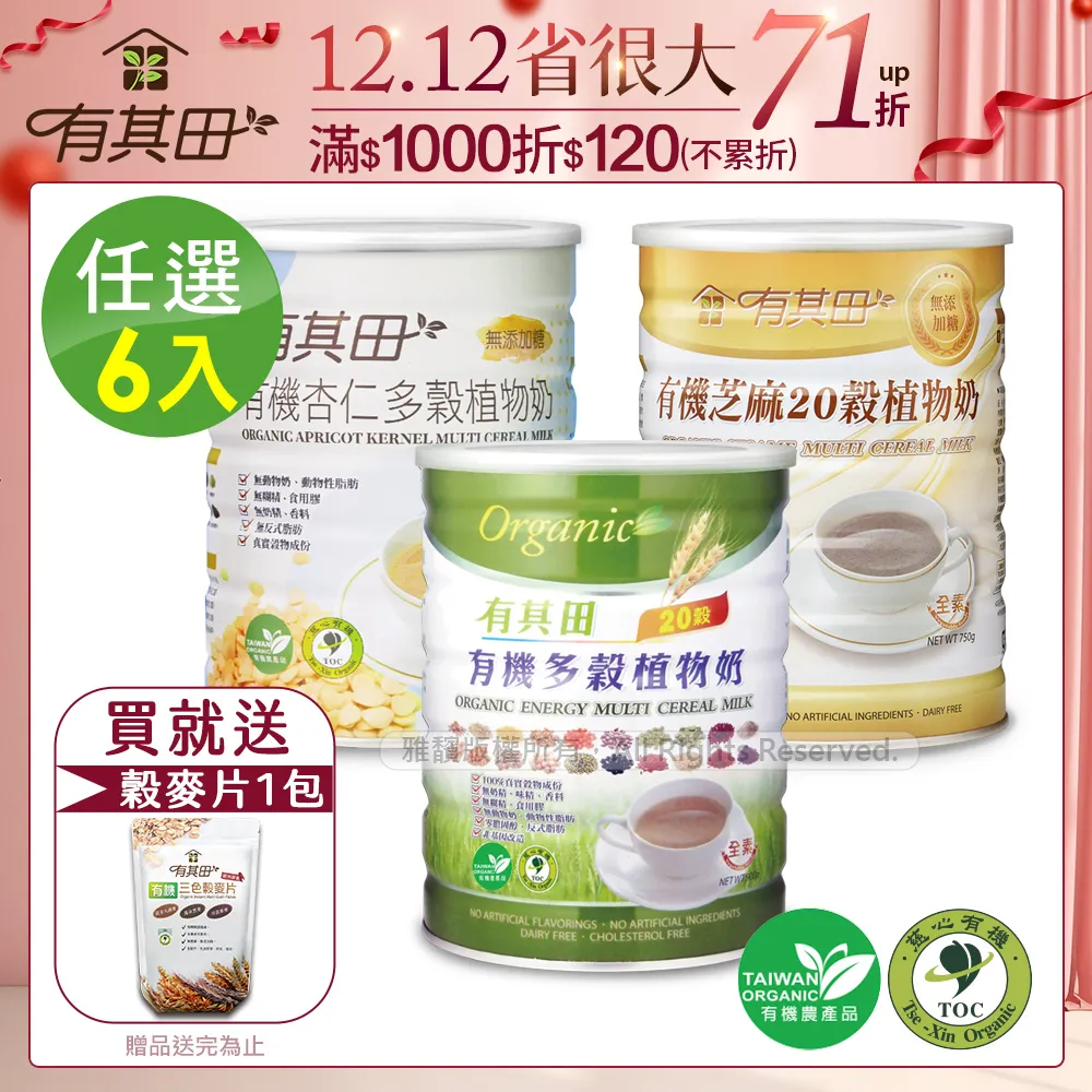 有其田│有機杏仁20穀植物奶輕巧盒(10包/盒)_有糖/無添加糖 歷史價格詳細信息