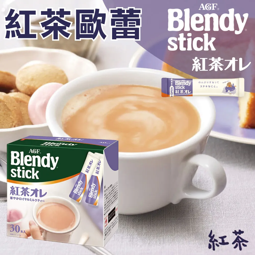 日本 AGF*Blendy Stick 條狀包裝 即溶咖啡 沖泡飲料 奶茶 低咖啡因歐蕾 焙茶歐蕾 抹茶歐蕾(盒裝) 歷史價格詳細信息