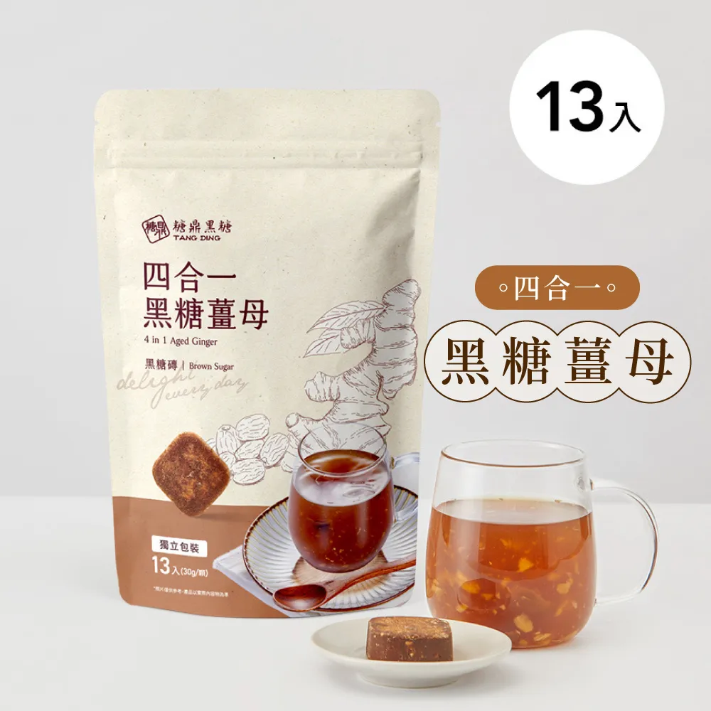 【糖鼎黑糖】四合一黑糖薑茶｜12顆(35g/顆)｜最受歡迎生理期來也能喝｜官方旗艦店 歷史價格詳細信息