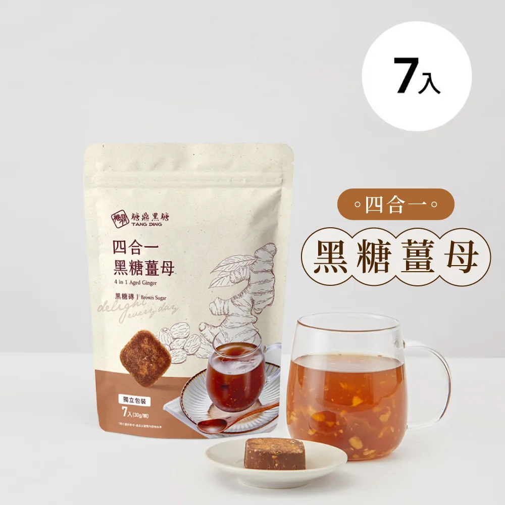 【糖鼎黑糖】四合一黑糖薑茶｜12顆(35g/顆)｜最受歡迎生理期來也能喝｜官方旗艦店 歷史價格詳細信息