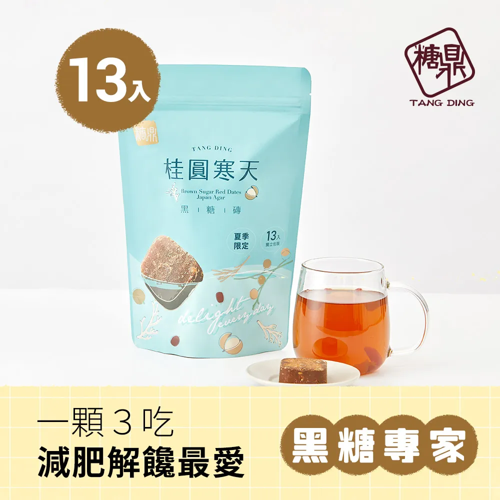 糖鼎【桂圓木耳】30g*13入X3包 歷史價格詳細信息