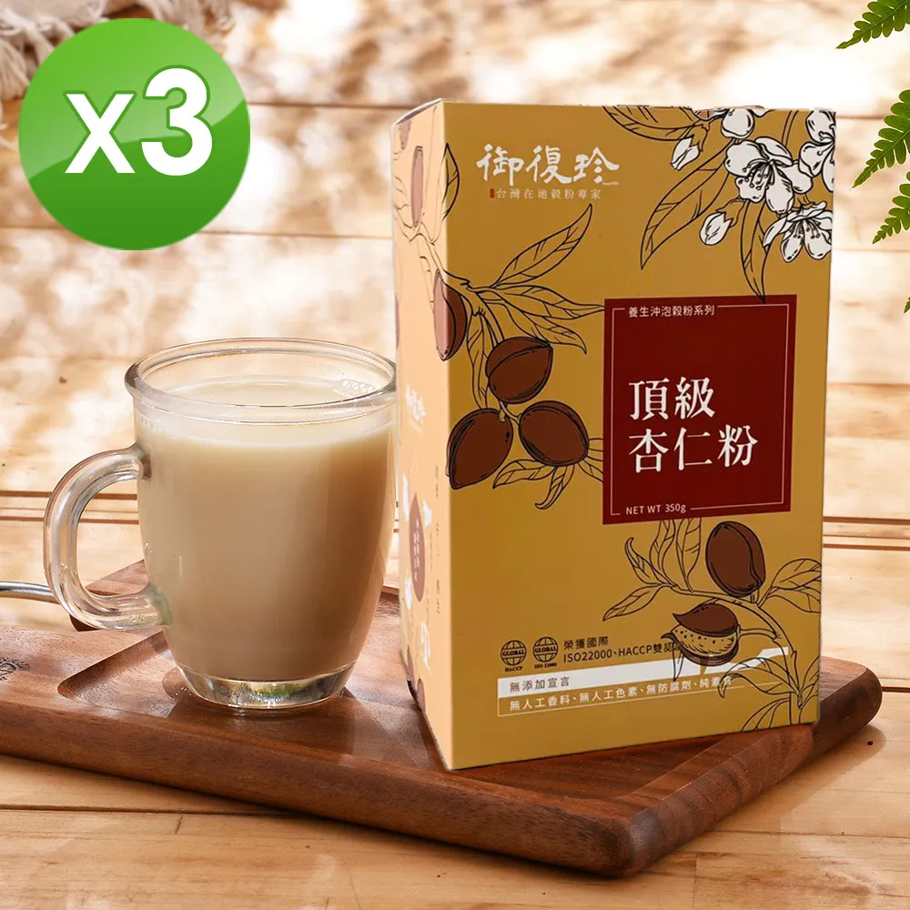 【御復珍】頂級杏仁粉-350gX3盒 價格比較,價格查詢,歷史價格詳細信息