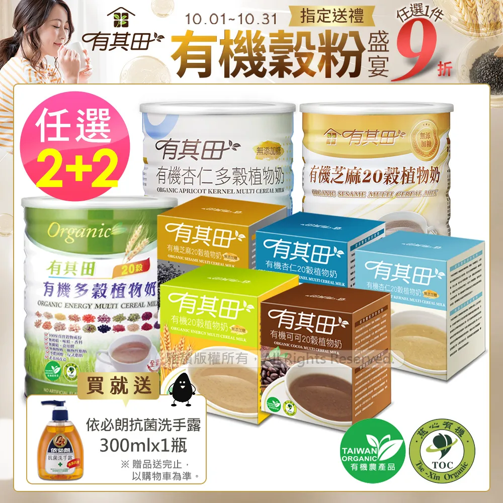 【有其田】有機杏仁藜麥養生組-杏仁植物奶x1罐+三色藜麥粉x1罐(有機杏仁粉/紅藜麥/穀物/穀粉) 歷史價格詳細信息