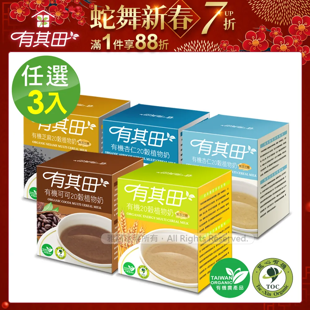【有其田】有機20穀植物奶輕巧盒10包/盒x任選4盒(黑芝麻/可可/杏仁/有機穀粉) 歷史價格詳細信息