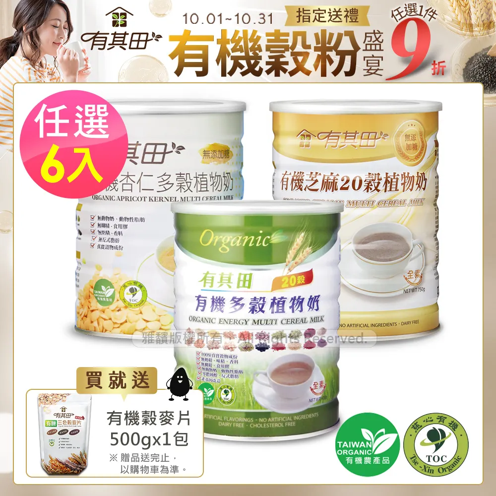 有其田│有機20穀植物奶(原味/芝麻)x1罐+有機20穀植物奶輕巧盒(任選口味)x1盒 歷史價格詳細信息