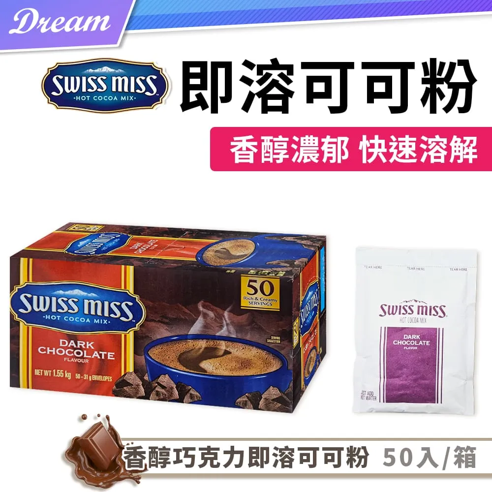 Swiss Miss 即溶可可粉 香醇巧克力 31公克 X 50入 #97494【客食叩好市多代購】 歷史價格詳細信息