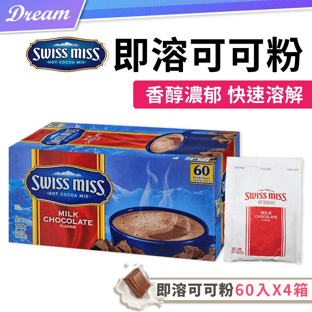 【SWISS MISS】即溶可可粉X1盒(28g×60包/盒) 歷史價格詳細信息