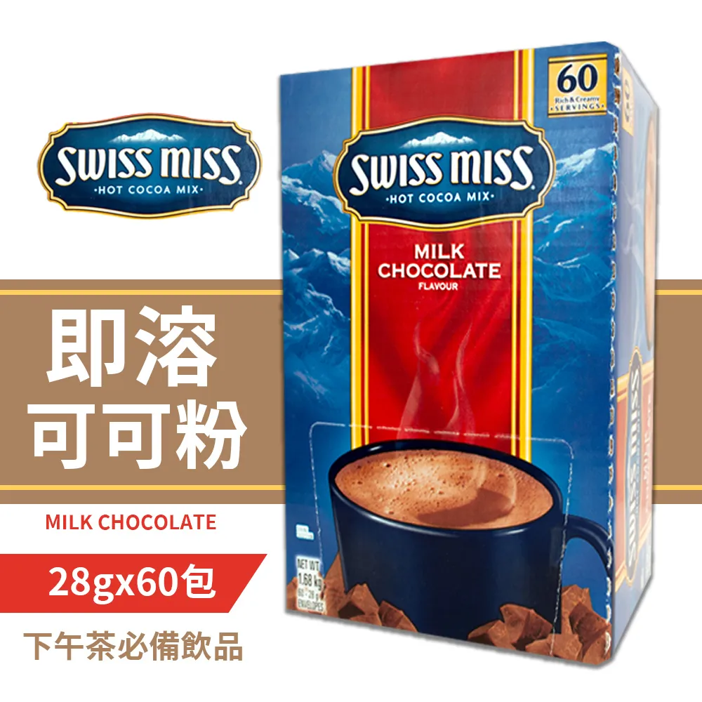 SWISS MISS熱可可粉(牛奶巧克力) 280g 【大潤發】 歷史價格詳細信息