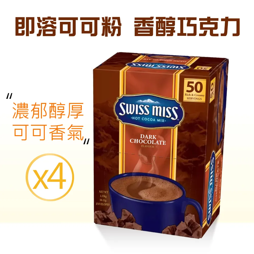 Swiss Miss 即溶可可粉 香醇巧克力 31公克 X 50入 #97494【客食叩好市多代購】 歷史價格詳細信息