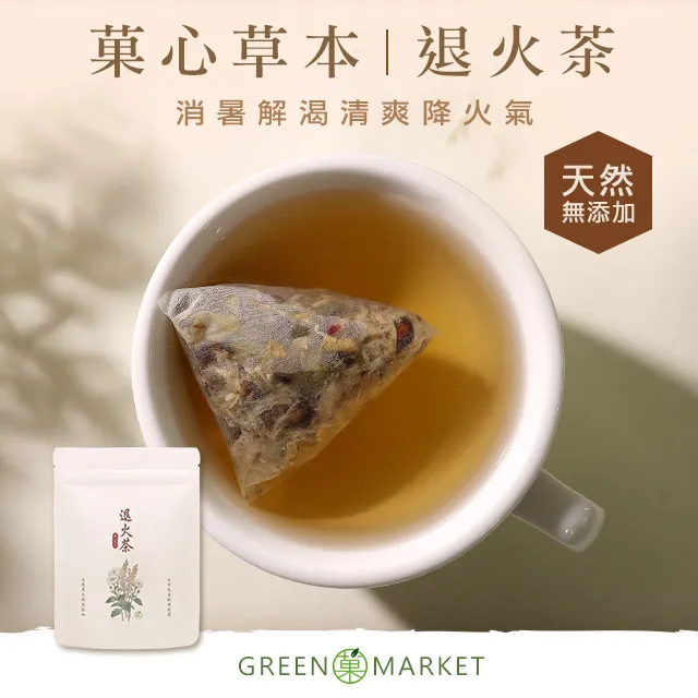 【菓青市集】菓心草本輕纖茶（三角茶包）油切茶 歷史價格詳細信息