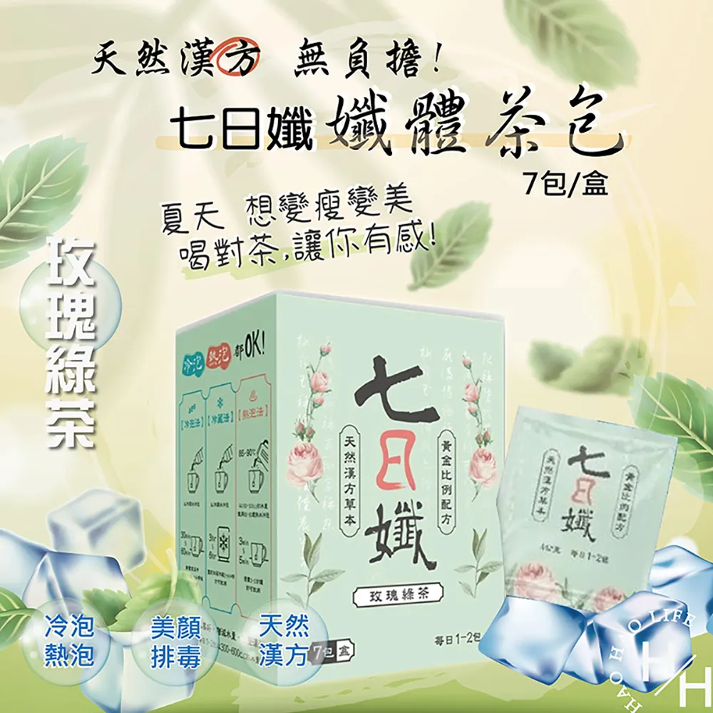 家家生醫 七日孅玫瑰綠 孅體茶包 7包/盒 多入組任選 冷熱沖泡 玫瑰 綠茶 決明子 藤黃果 現貨 蝦皮直送 歷史價格詳細信息
