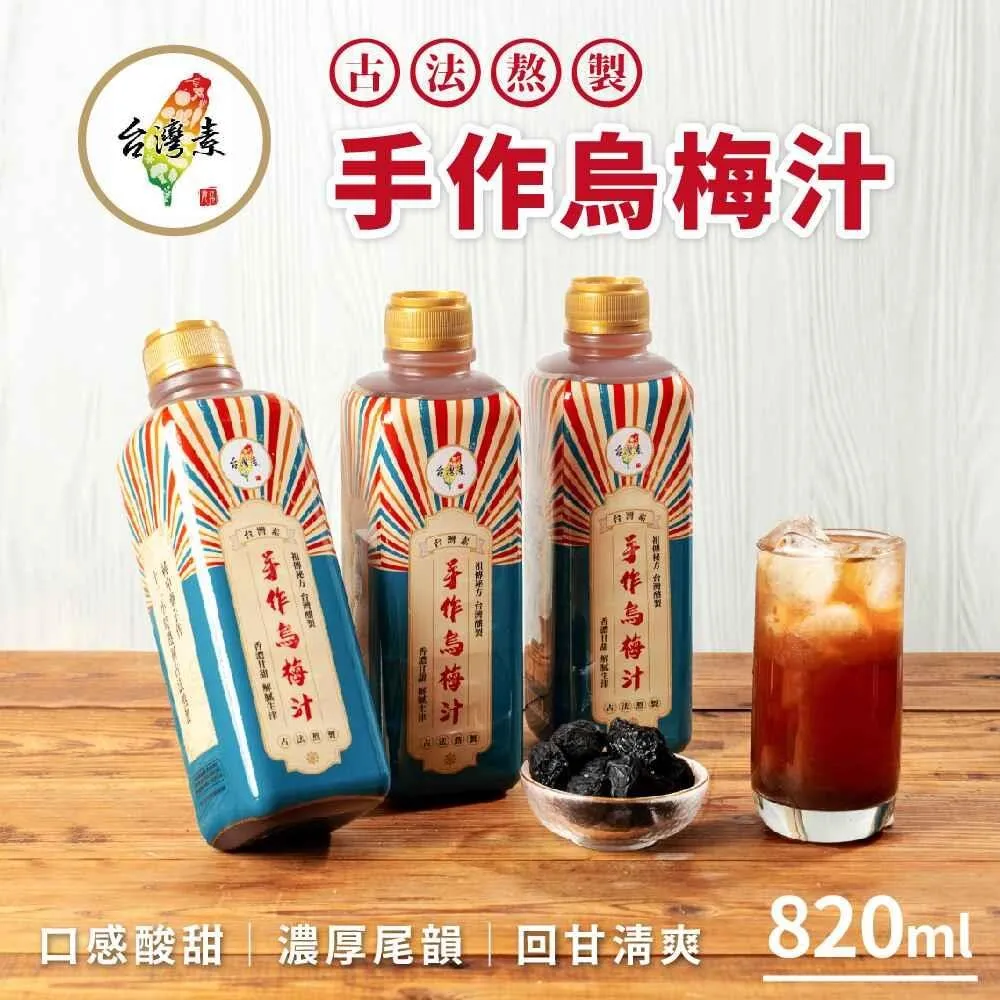 台灣素 烏梅汁x6瓶 (820ml/瓶) 歷史價格詳細信息