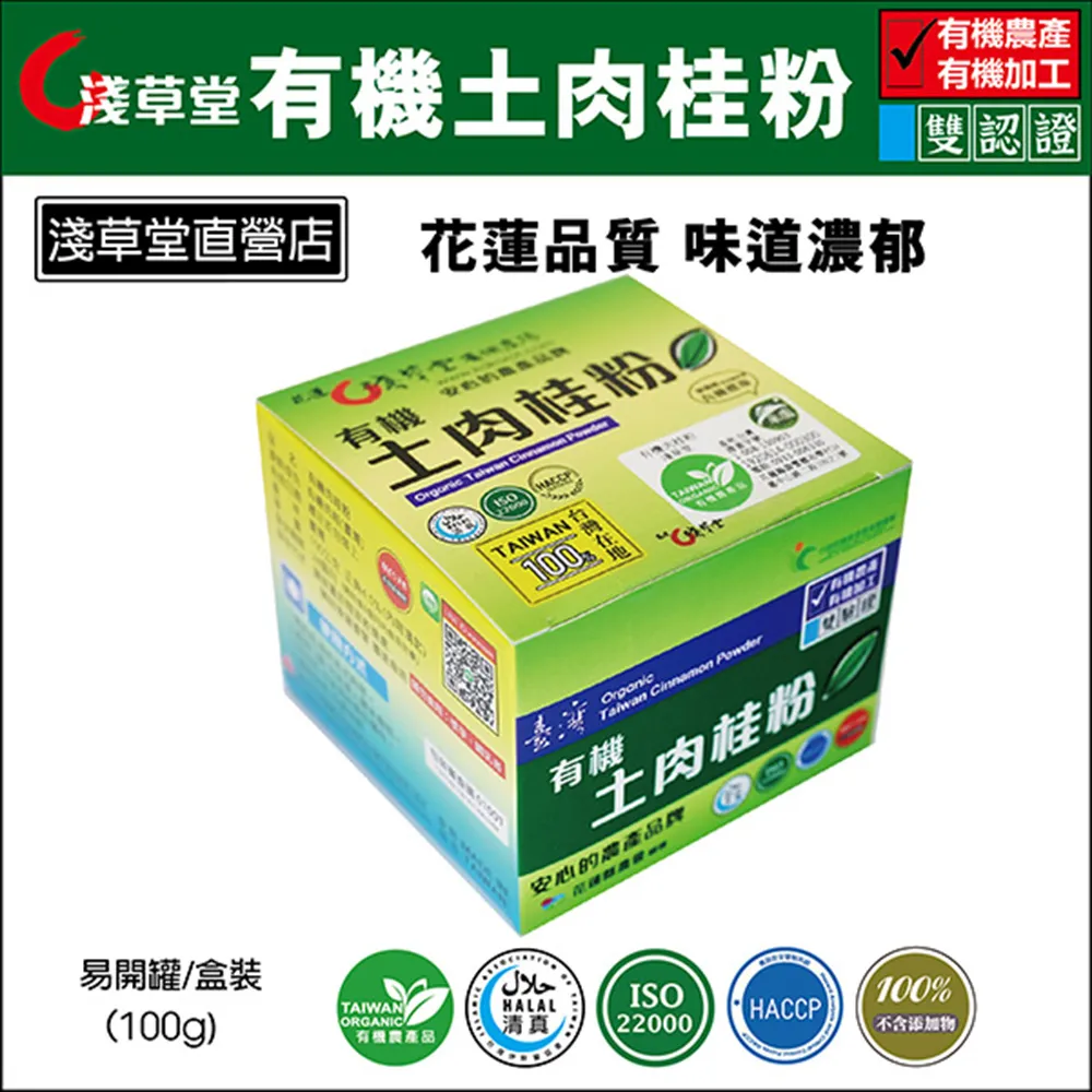 淺草堂 有機紅薑黃粉 100g/瓶x3 HACCP/ISO2200/易開罐/全程有機/合法加工 歷史價格詳細信息