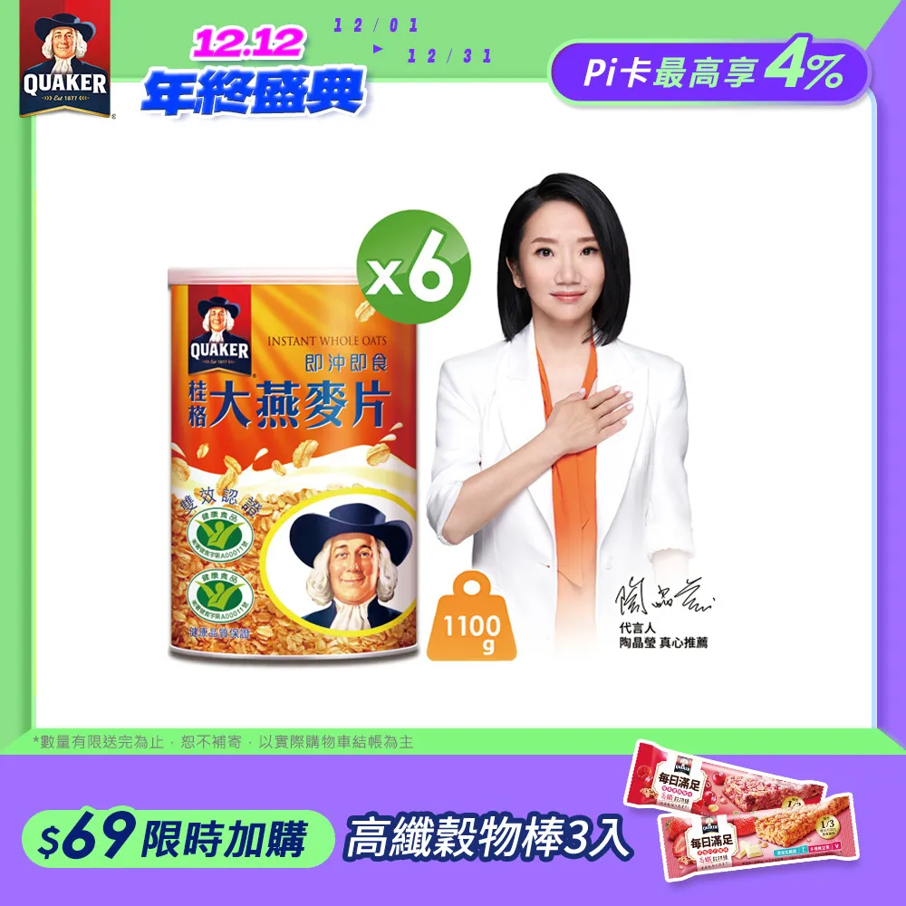 桂格即沖即食大燕麥片1100g(6罐/箱)x2 歷史價格詳細信息