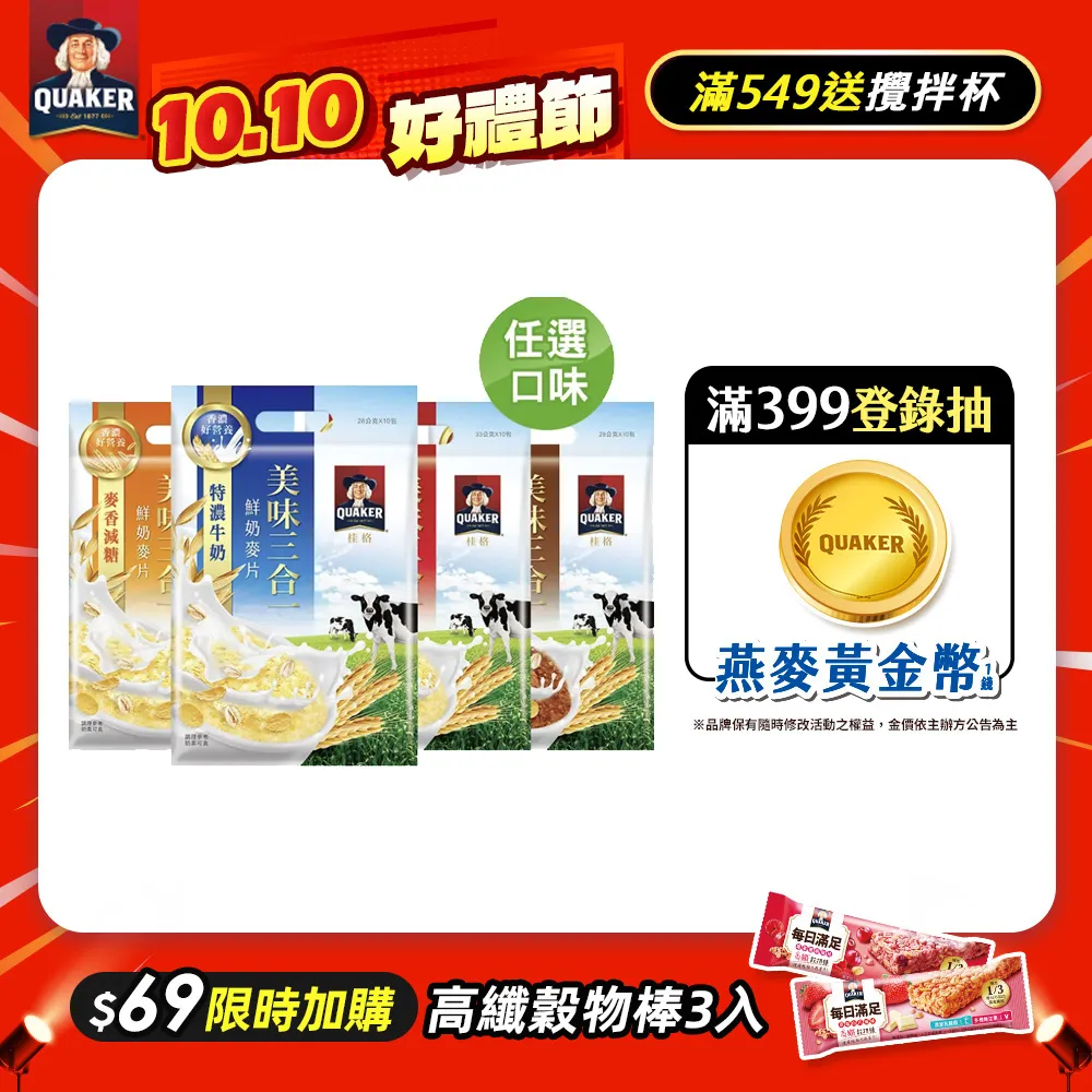 【QUAKER 桂格】美味三合一鮮奶麥片系列(口味任選)x3袋 歷史價格詳細信息