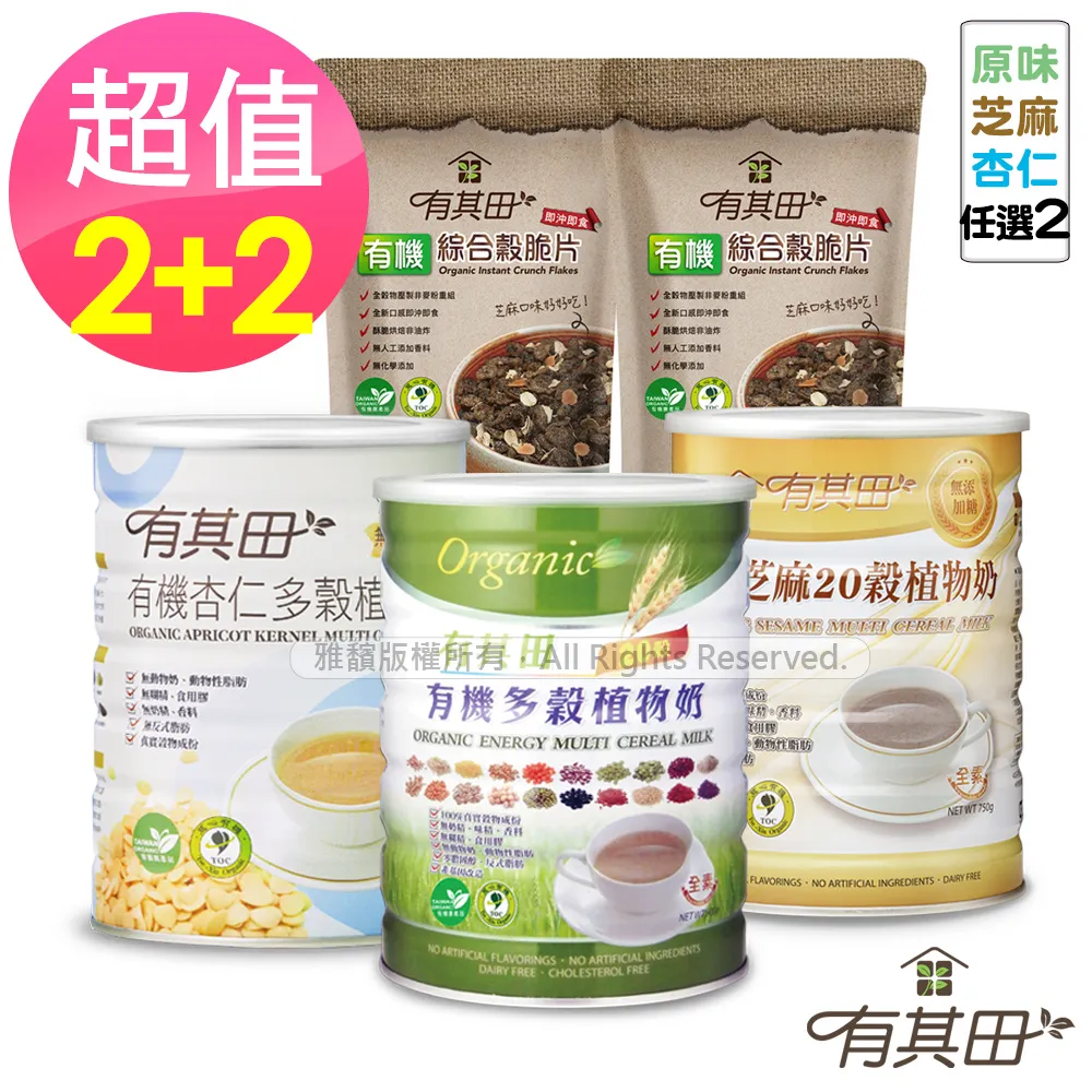 【有其田】有機杏仁藜麥養生組-杏仁植物奶x1罐+三色藜麥粉x1罐(有機杏仁粉/紅藜麥/穀物/穀粉) 歷史價格詳細信息