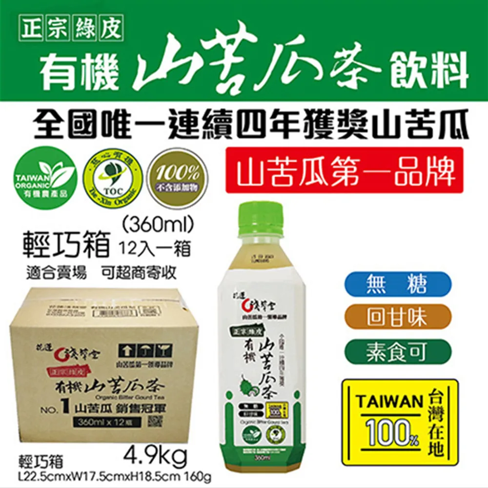 【淺草堂】有機山苦瓜茶360ml x6瓶(有機) 歷史價格詳細信息